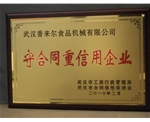 重質(zhì)量、守信譽(yù)優(yōu)質(zhì)企業(yè)