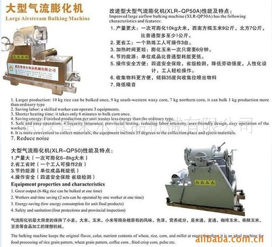 追求質(zhì)量不斷創(chuàng)新，一直被仿冒的大型氣流膨化機(jī)
